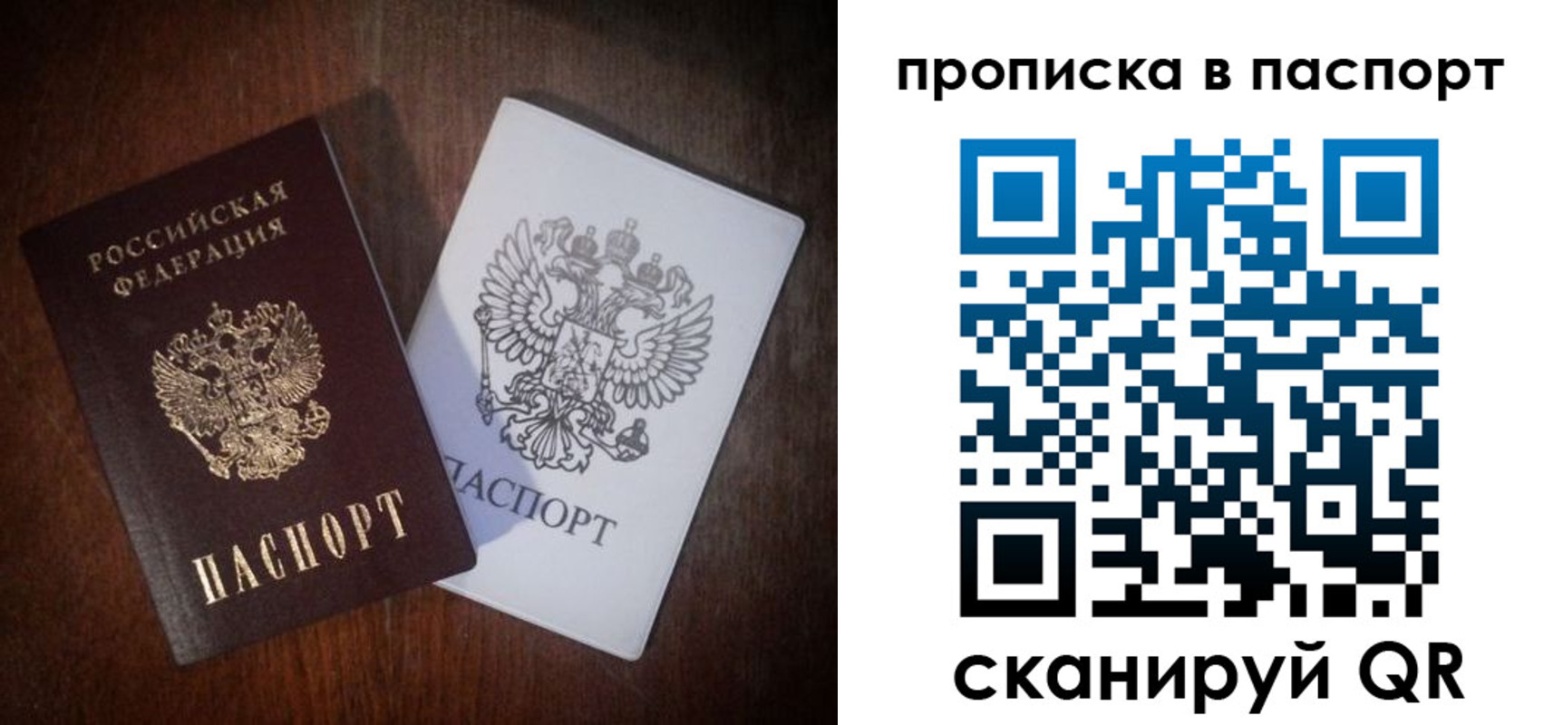 прописка регистрация в Саранске