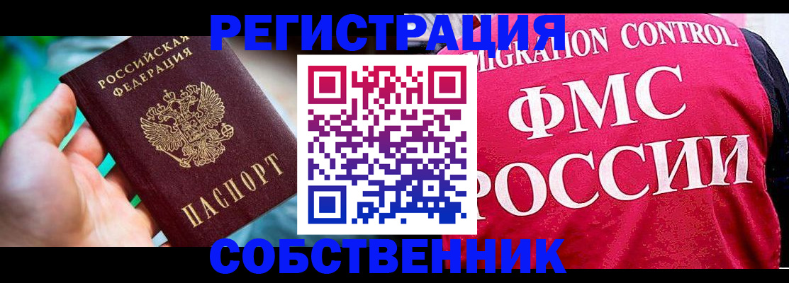 прописка регистрация в Саранске