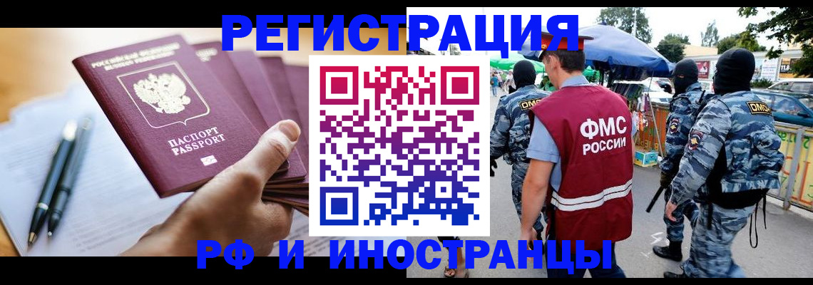 временная регистрация поиск в Саранске